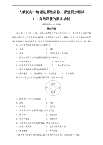 选择性必修三1.1自然环境的服务功能 同步练习