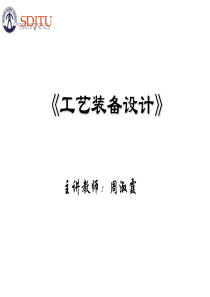 机械制造_装备设计《绪论》