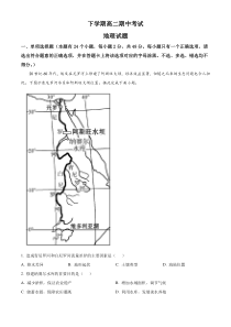 高二下学期期中地理试题（解析版）