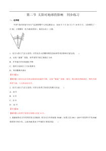 第二节 太阳对地球的影响 练习（解析版）