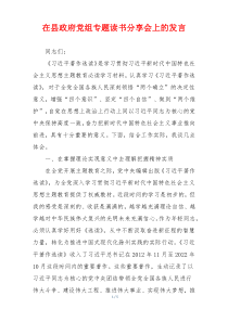 在县政府党组专题读书分享会上的发言