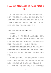 [1000字]《朝花夕拾》读书心得（最新5篇）