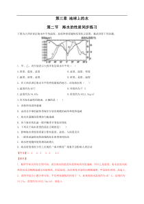 3.2 海水的性质练习（2）（解析版）