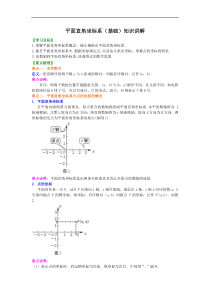 平面直角坐标系(基础)知识讲解