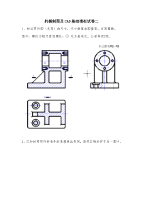 机械制图及CAD基础模拟试卷二