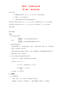 高三化学一轮复习4-3-硫及其化合物教学设计