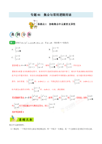 【新高考复习】专题01 集合与常用逻辑用语-备战2019年高考数学（文）之纠错笔记系列（原卷版） (