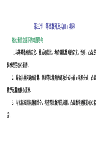 第三节 等比数列及其前n项和 课件