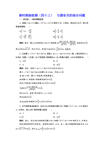 【新高考复习】课时跟踪检测（四十三） 与圆有关的综合问题 作业