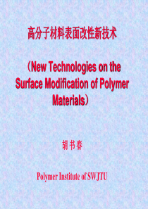 7-高分子材料表面改性新技术(含高分子表面活性剂)