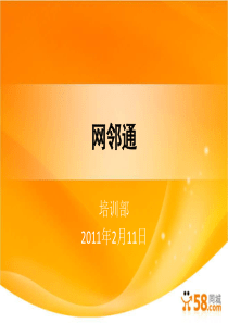 生活黄页网邻通2011版