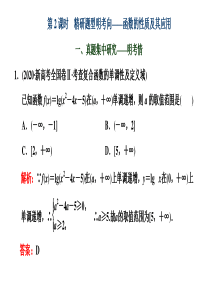 第二节 第2课时 精研题型明考向——函数的性质及其应用 课件