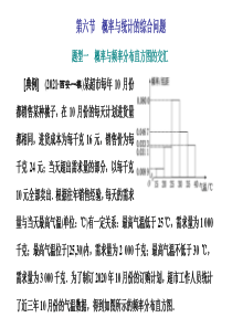 第六节 概率与统计的综合问题 课件