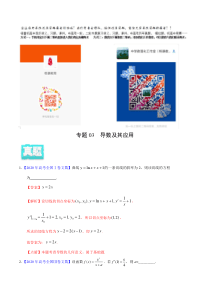 【新高考复习】专题03 导数及其应用——2020年高考真题和模拟题文科数学分项汇编（教师版含解析）