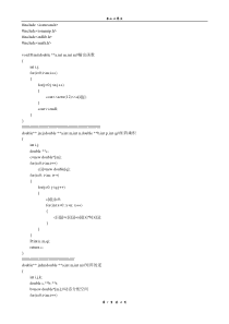 C++实现最小二乘法源代码
