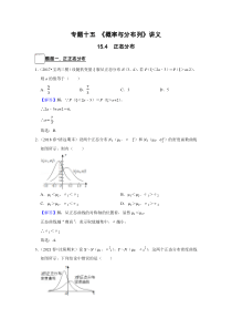 【新高考复习】专题15概率与分布列 15.4正态分布 题型归纳讲义-2022届高三数学一轮复习（解析