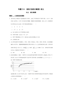 【新高考复习】专题16统计与统计案例 16.2统计案例 题型归纳讲义-2022届高三数学一轮复习（原