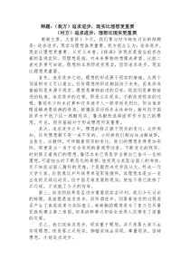 追求进步-现实比理想更重要(辩论赛定稿)