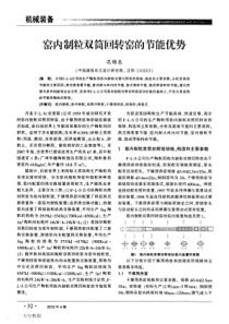 双筒回转窑