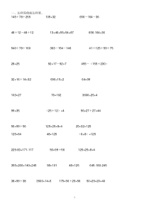 四年级下册简便运算精选