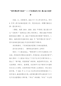 青年理论学习标兵不负青春年少时愿以奋斗筑芳华