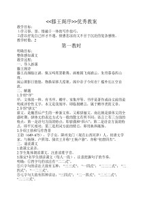 《《滕王阁序》》优秀教案