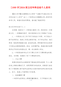[1000字]2024班主任年终总结个人系列