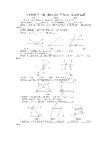 《相交线与平行线》单元测试题
