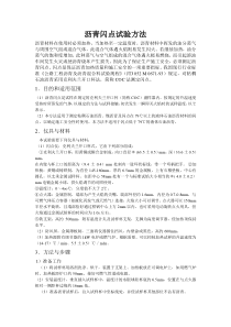 沥青闪点试验方法