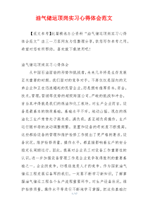 油气储运顶岗实习心得体会范文