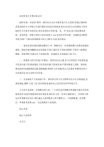 农村环境整治倡议书(精)