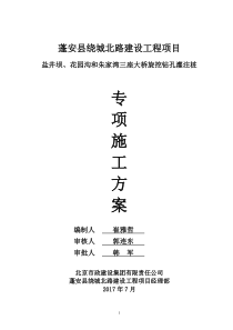桥梁桩基础旋挖钻机施工专项方案