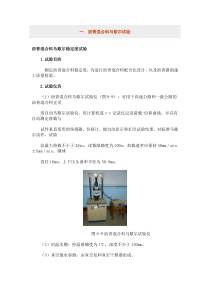 沥青混合料马歇尔稳定度试验