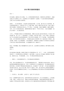 2016转正定级自我鉴定