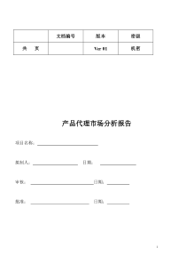 产品市场分析报告模板