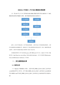 ENVI5.3处理高分二号
