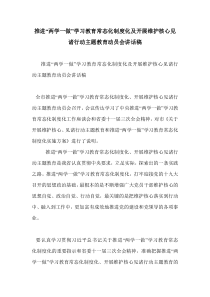 推进“两学一做”学习教育常态化制度化及开展维护核心见诸行动主题教育动员会讲话稿
