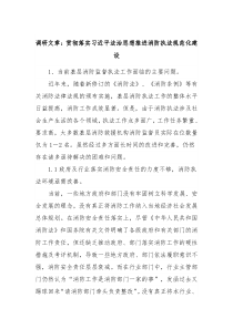 调研文章贯彻落实习近平法治思想推进消防执法规范化建设