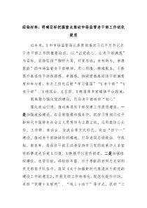 经验材料明确目标把握重点推动市场监管老干部工作创优提质