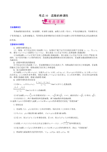 【新高考复习】考点10 函数的单调性（解析版）