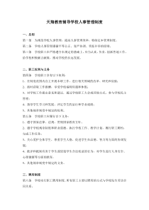 学校人事管理制度