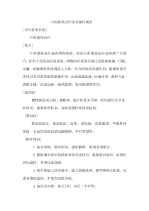 中医特色诊疗技术操作规范