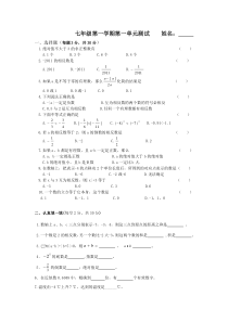 七年级上册数学第一单元测试卷