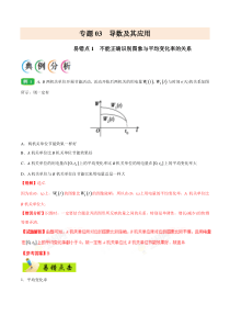 【新高考复习】专题03 导数及其应用-备战2019年高考数学（理）之纠错笔记系列（解析版）