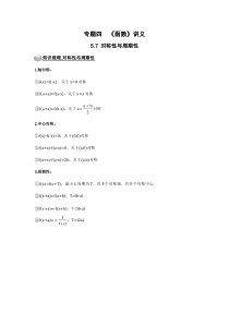 【新高考复习】专题05 函数 5.7对称性与周期性 题型归纳讲义-2022届高三数学一轮复习（原卷版