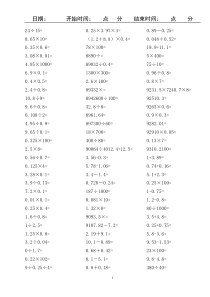 五年级数学口算题3000题(精编版-一个月强化训练)