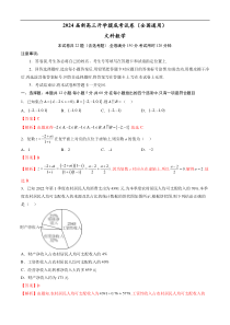 文科数学-2024届新高三开学摸底考试卷（全国通用）（解析版）