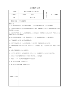 安全教育记录--外墙保温