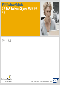 SAPBusinessObjects销售认证3