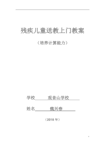 残疾儿童送教上门教案